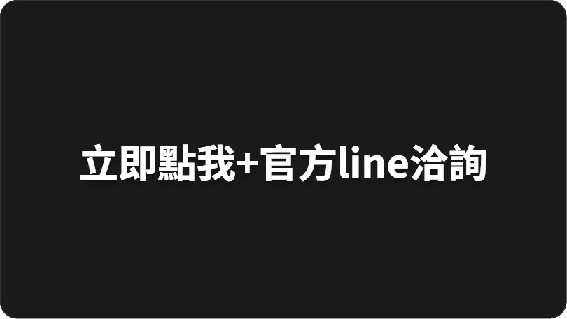 加入薯條貓影音工作室官方 LINE