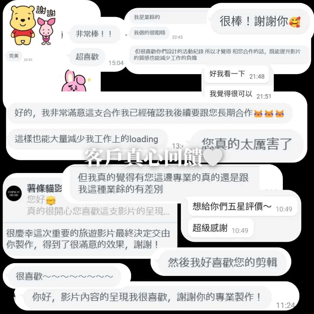 客戶對薯條貓影音工作室的訊息回饋