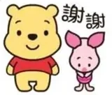 謝謝貼圖