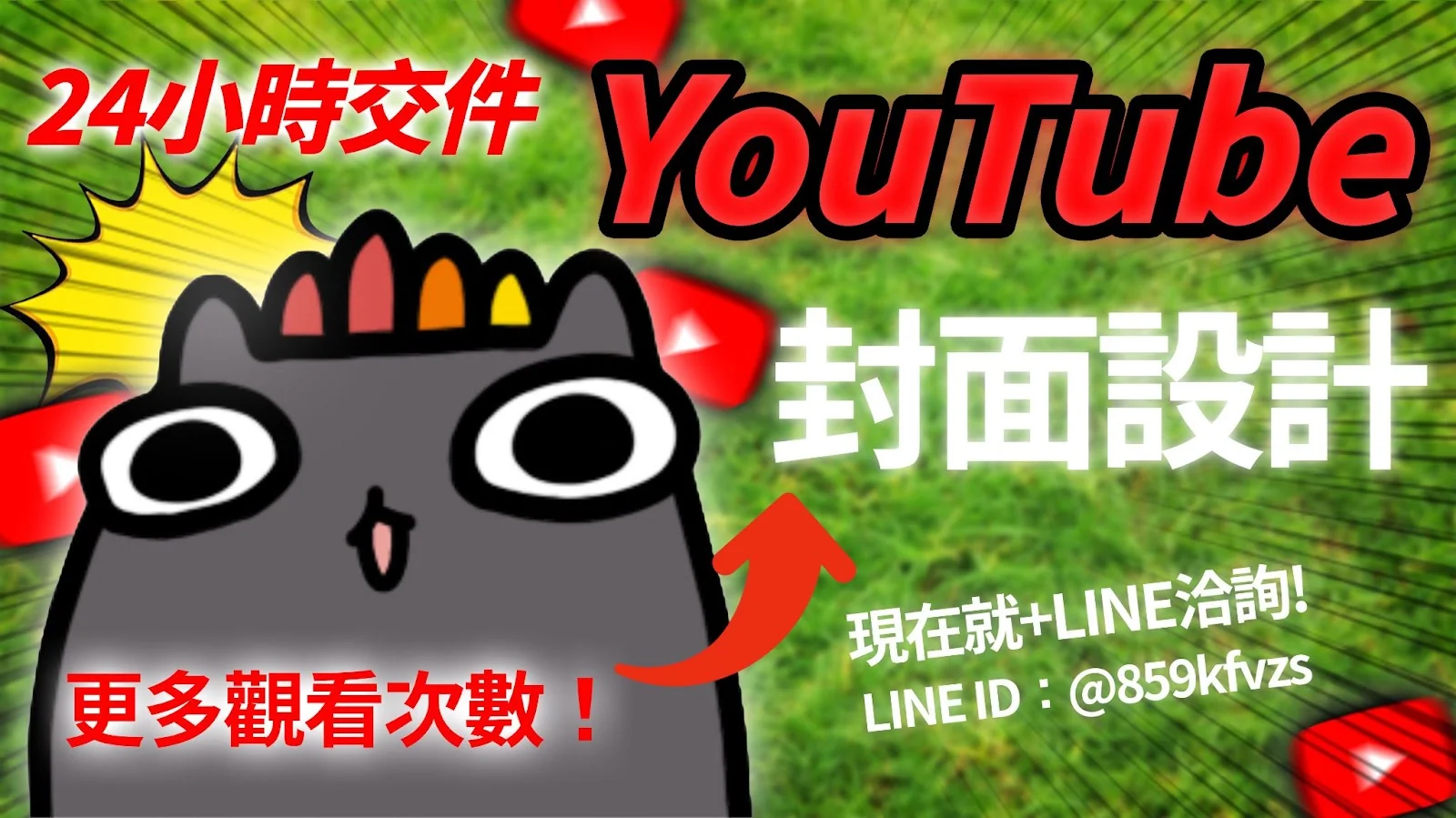 YouTube 封面設計,24 小時交件,帶來更多觀看次數
