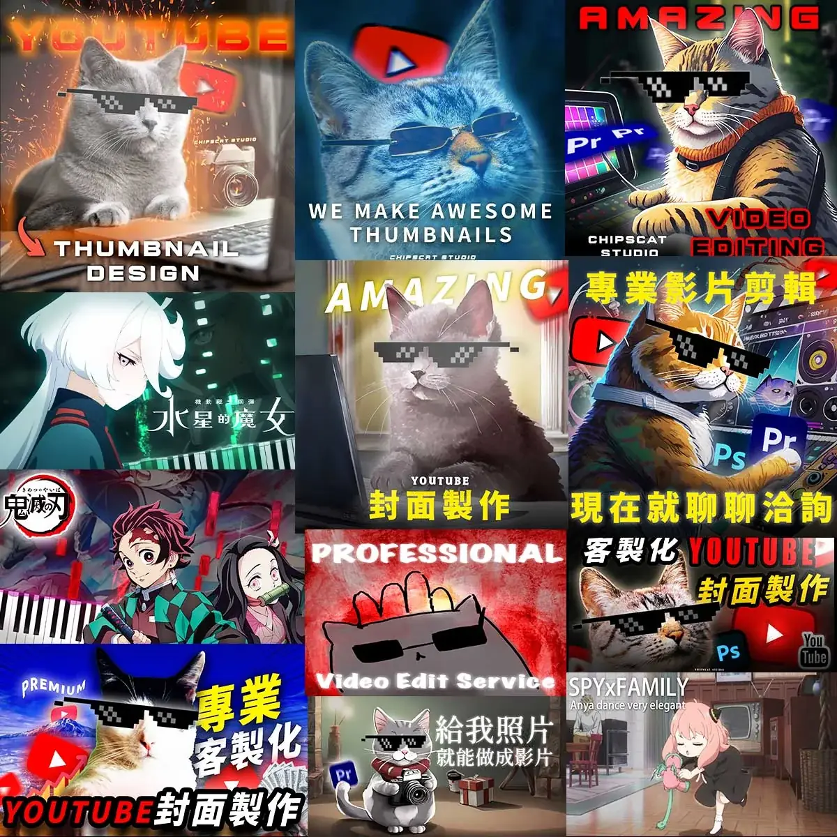 YouTube 縮圖設計作品拼貼:We Make Awesome Thumbnails
