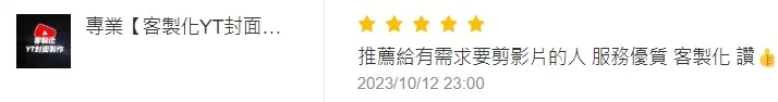 客戶五星評價截圖 11