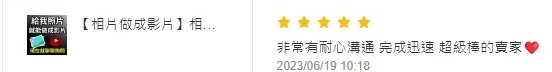 客戶五星評價截圖 12