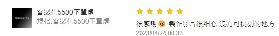 客戶五星評價截圖 13