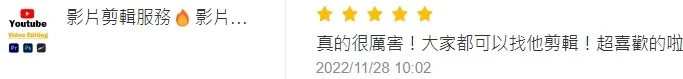 客戶五星評價截圖 14