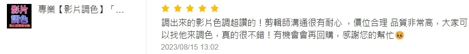 客戶五星評價截圖 17