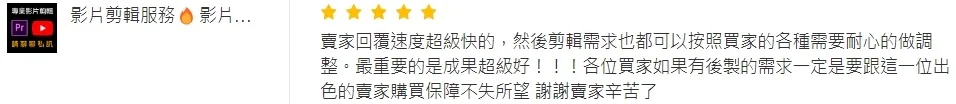 客戶五星評價截圖 18