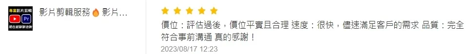 客戶五星評價截圖 19