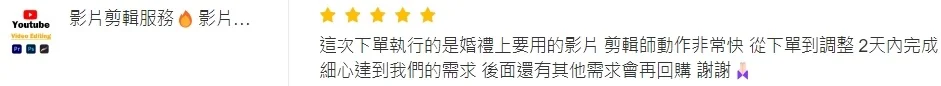 客戶五星評價截圖 26