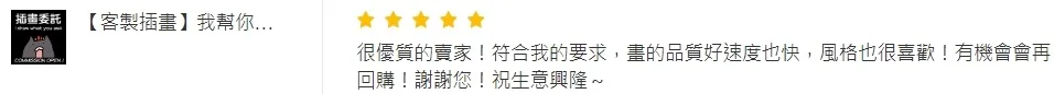 客戶五星評價截圖 28