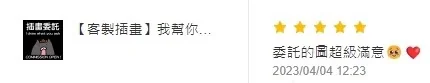 客戶五星評價截圖 9