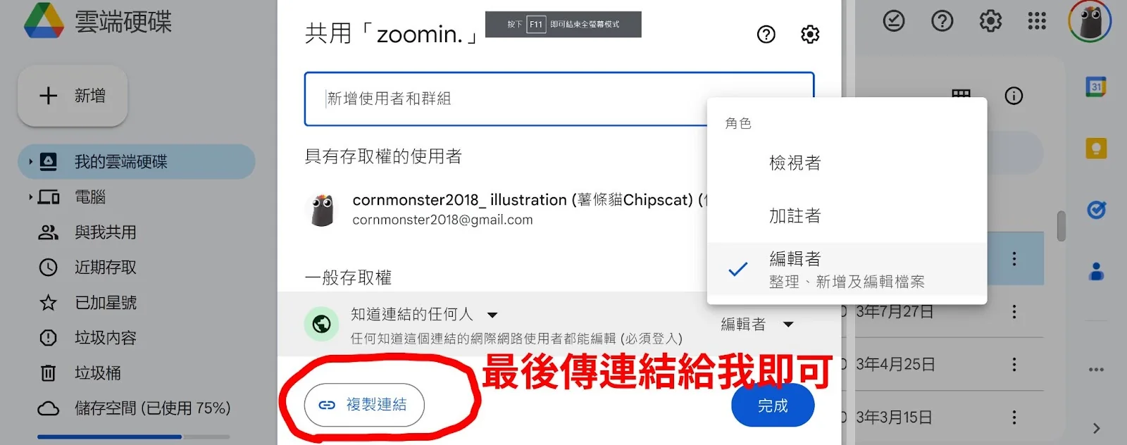 Google Drive 上傳教學:複製連結,最後把連結傳給我們即可